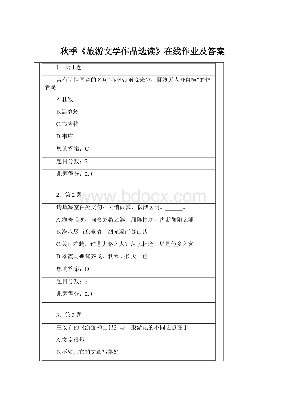 秋季《旅游文学作品选读》在线作业及答案Word格式.docx_第1页