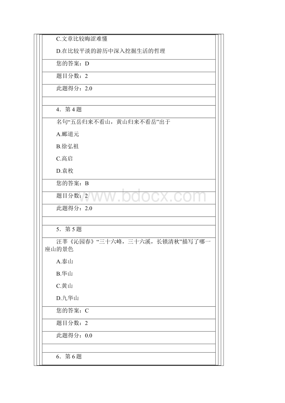 秋季《旅游文学作品选读》在线作业及答案Word格式.docx_第2页