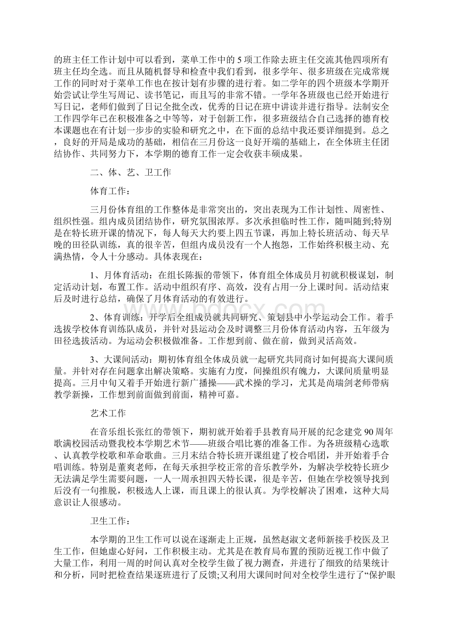 份德育工作总结Word文档下载推荐.docx_第2页