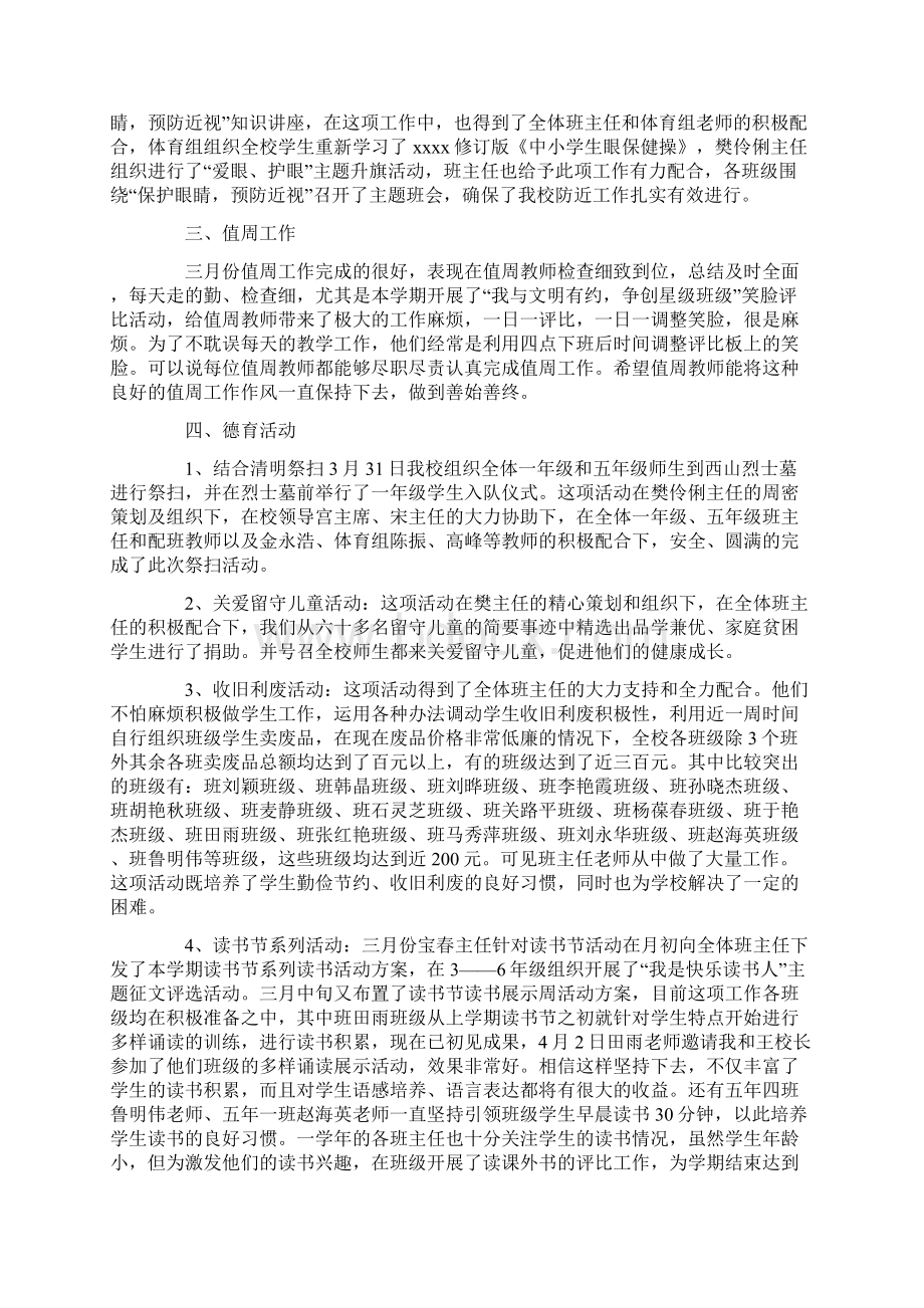 份德育工作总结Word文档下载推荐.docx_第3页