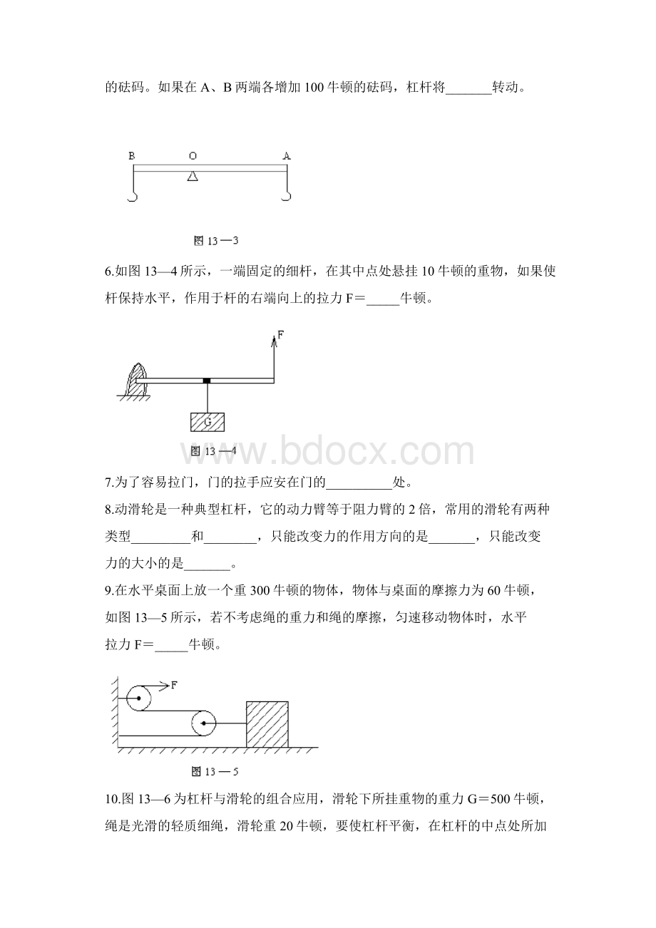 第十三章 简单机械练习和答案.docx_第2页