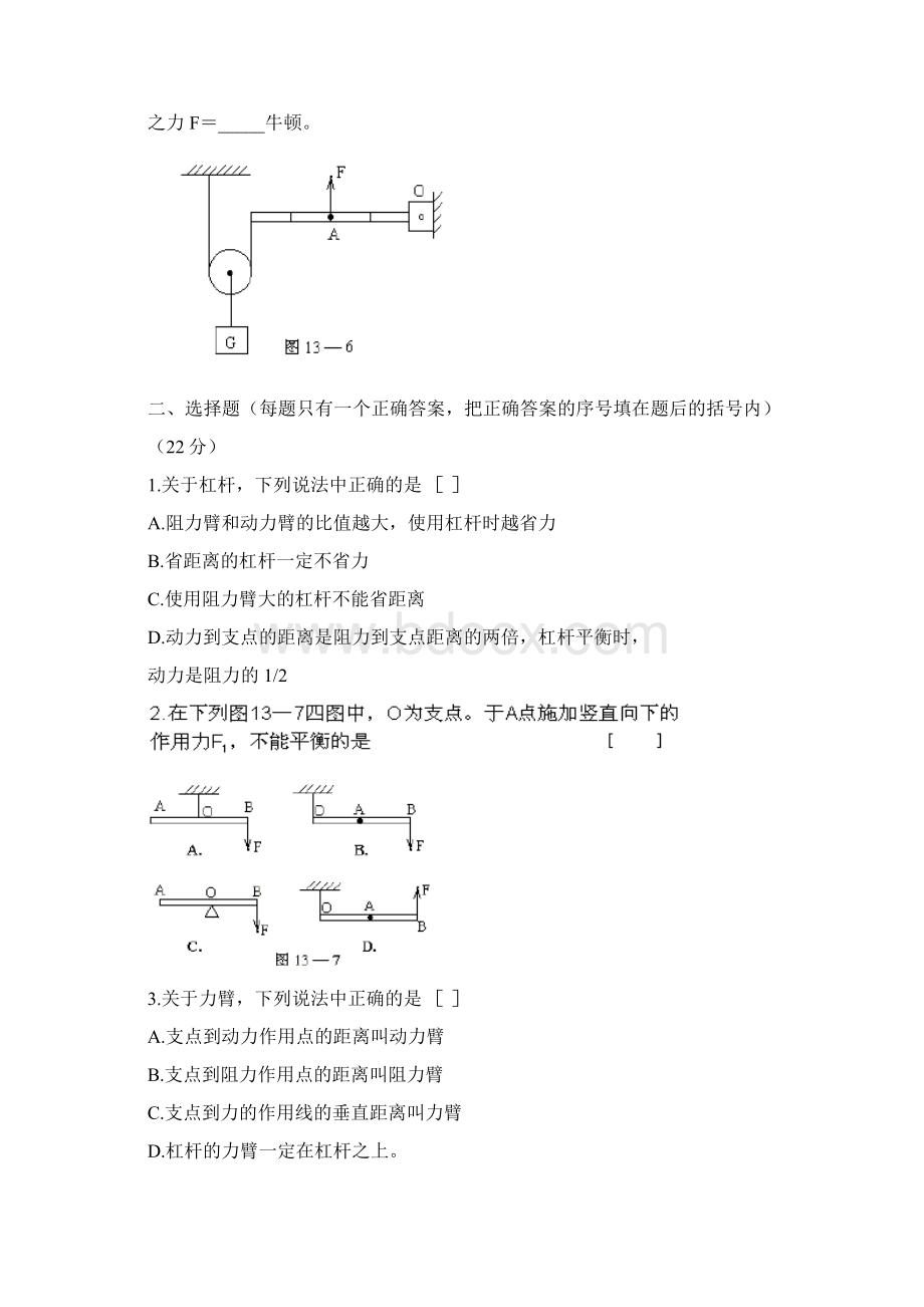 第十三章 简单机械练习和答案.docx_第3页