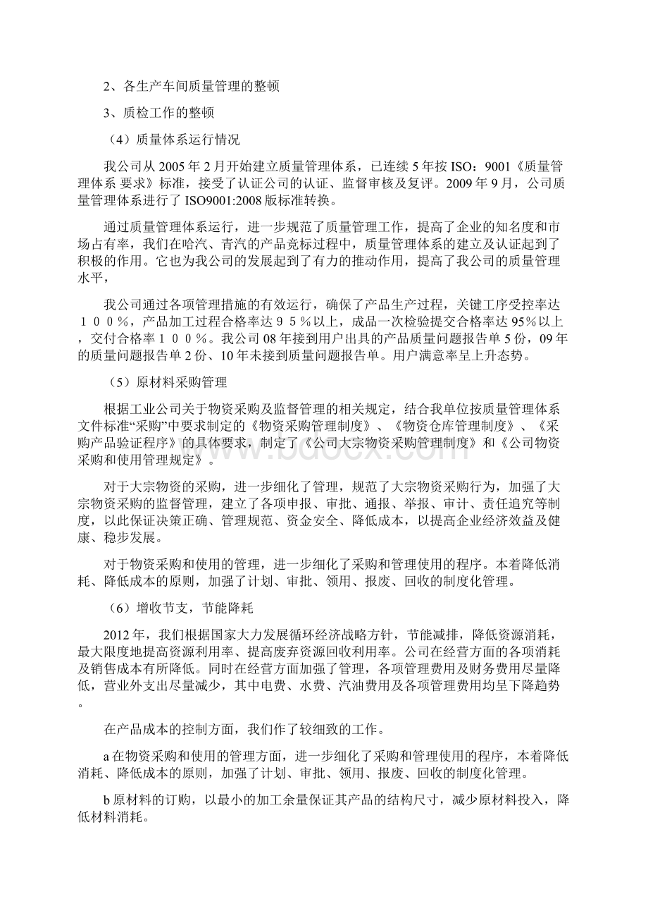 工作计划.docx_第3页