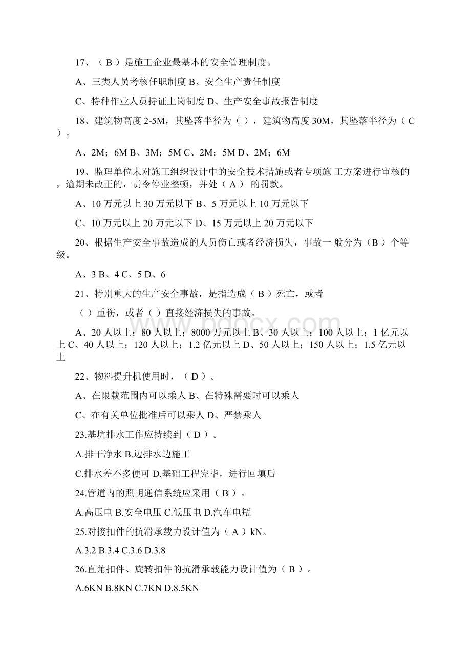 安全生产知识竞赛题库及答案大全文档格式.docx_第3页