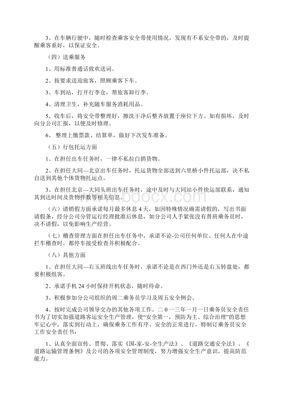 公交乘务员安全保证书.docx_第3页