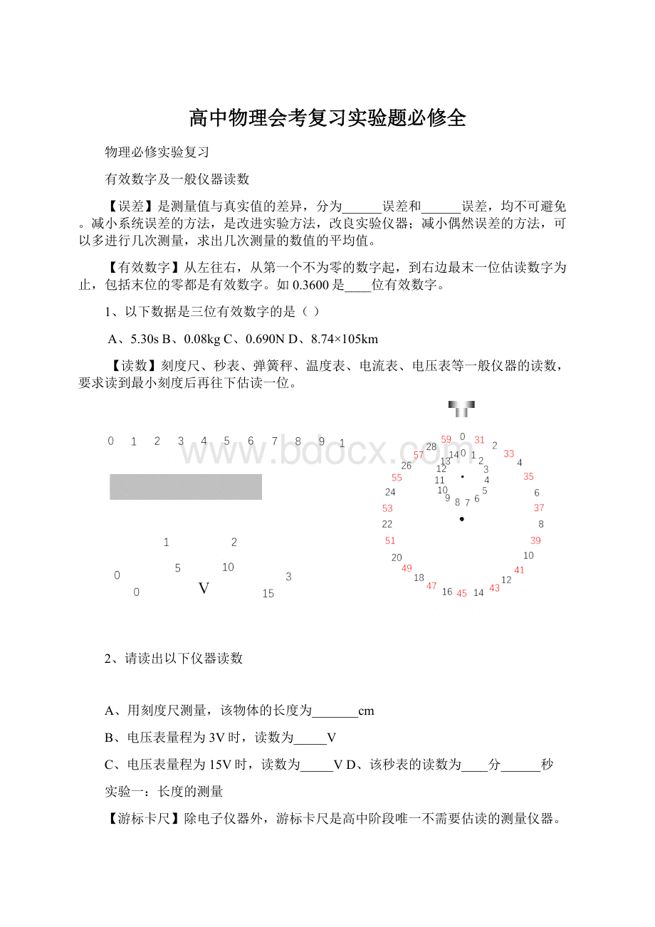 高中物理会考复习实验题必修全.docx_第1页