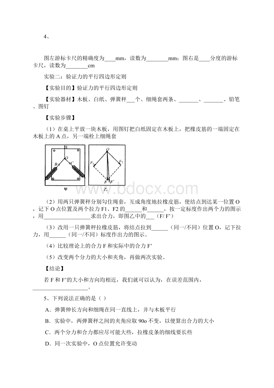 高中物理会考复习实验题必修全.docx_第3页