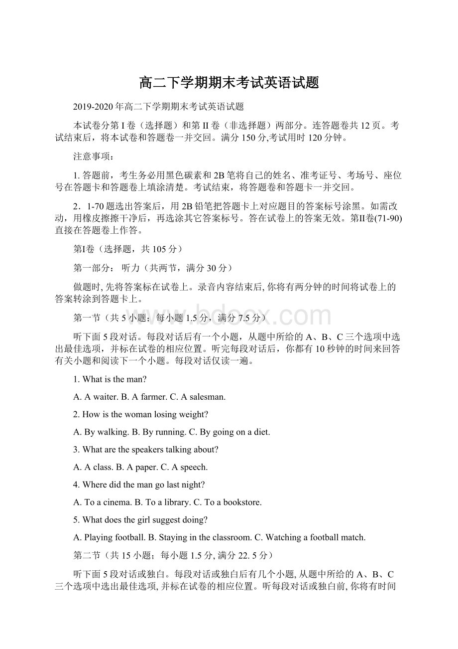 高二下学期期末考试英语试题Word文件下载.docx