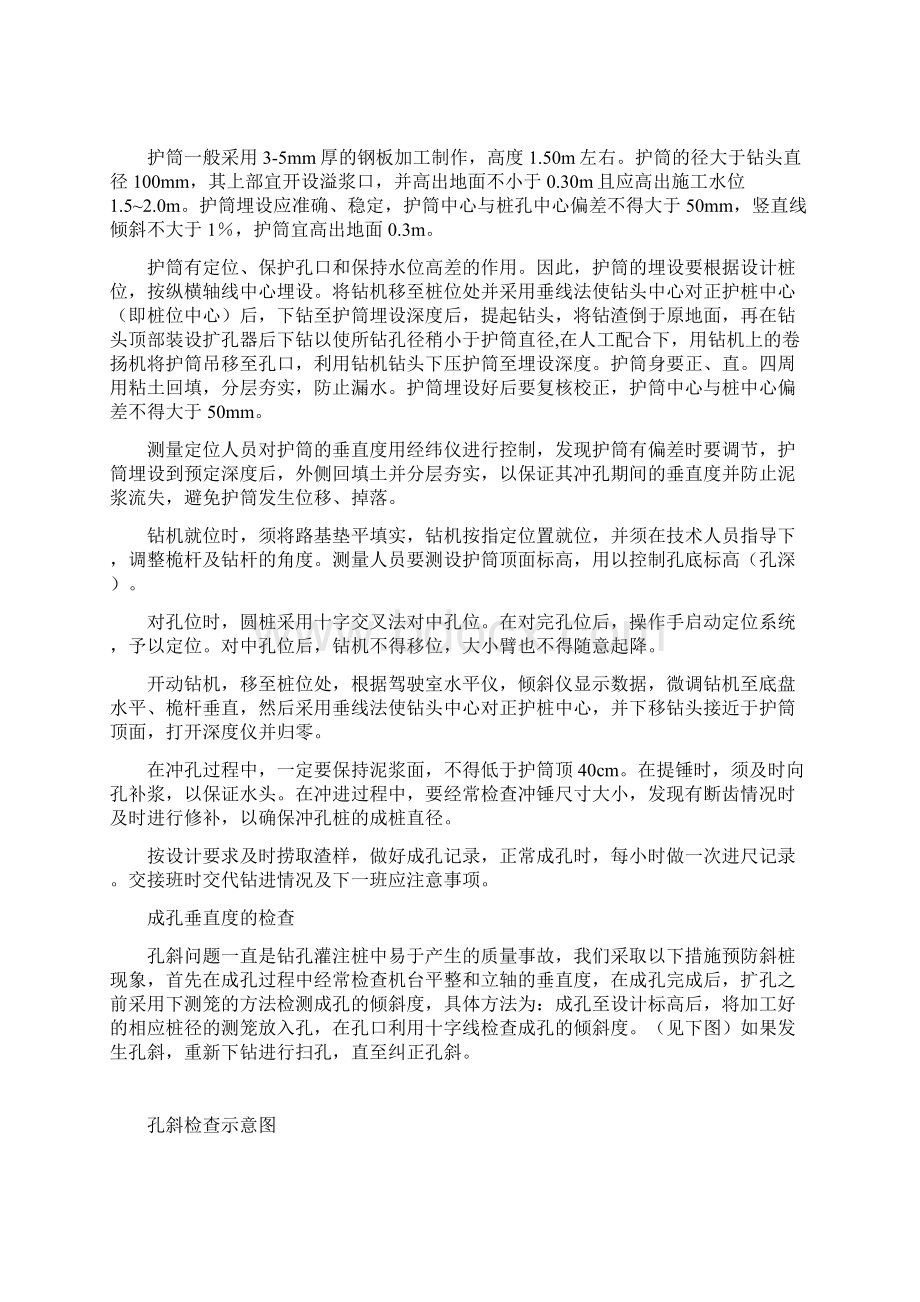 冲孔灌注桩在施工中常见的问题与处理要求措施.docx_第2页