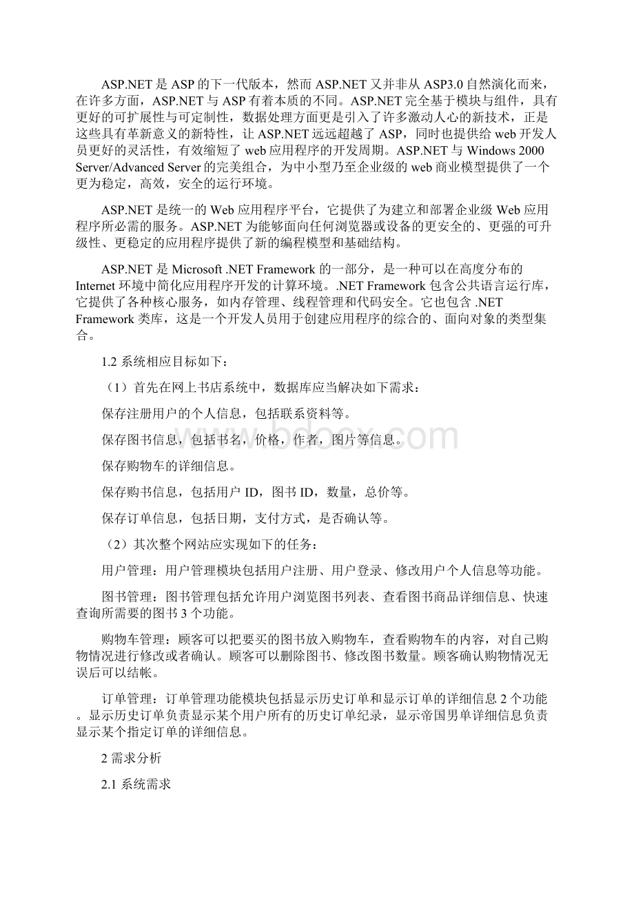 网上书店课程设计.docx_第3页