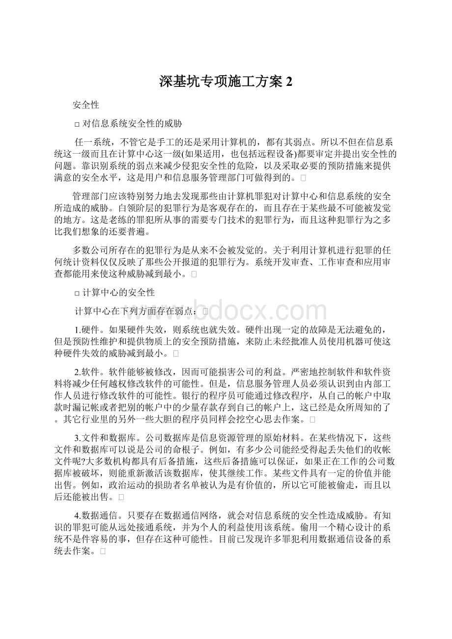 深基坑专项施工方案2.docx