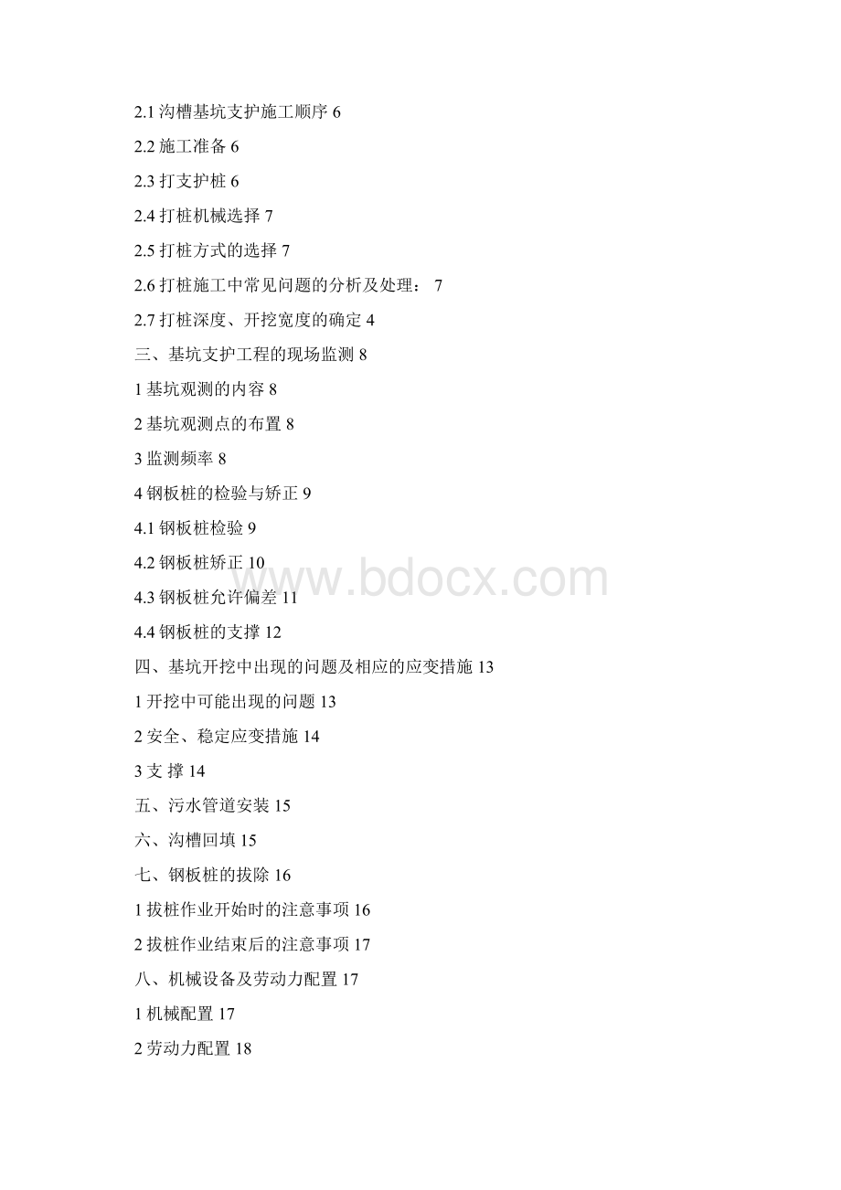 深基坑专项施工方案2文档格式.docx_第3页
