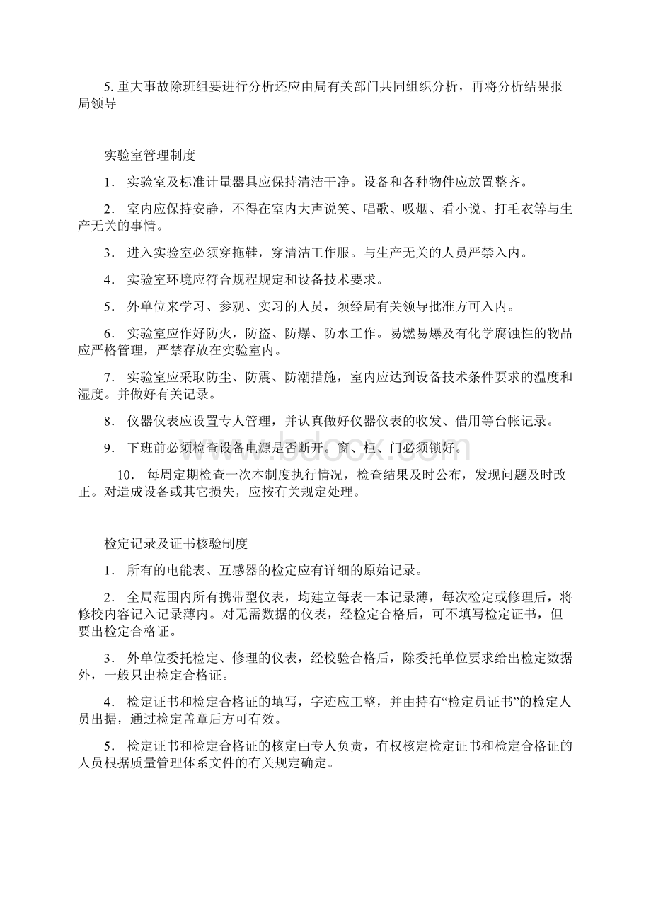 计量标准档案管理制度.docx_第2页