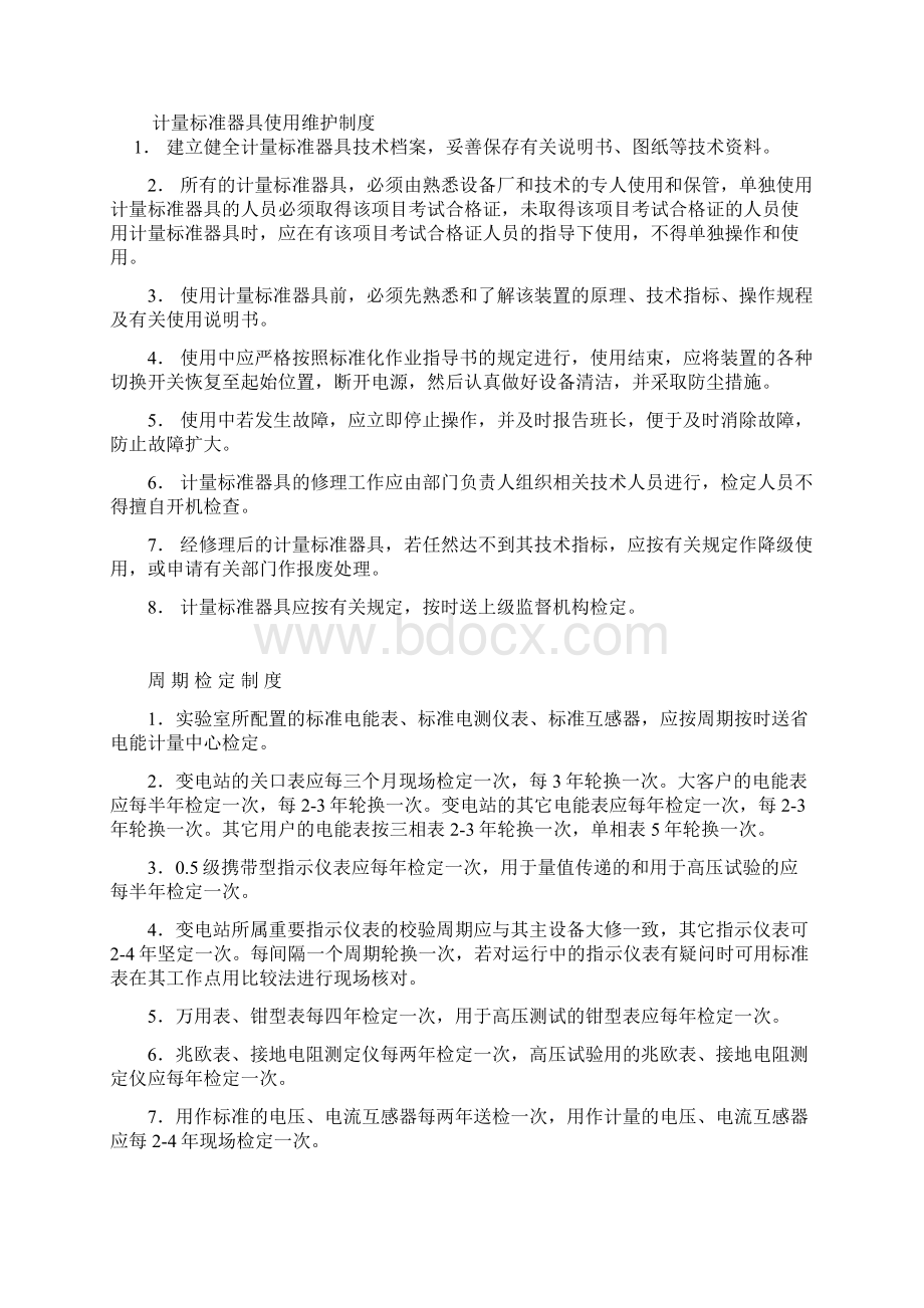 计量标准档案管理制度.docx_第3页