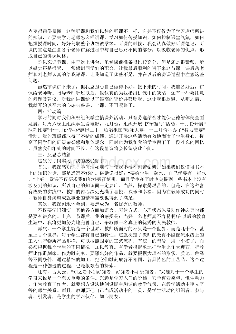 教师顶岗实习报告三篇.docx_第2页