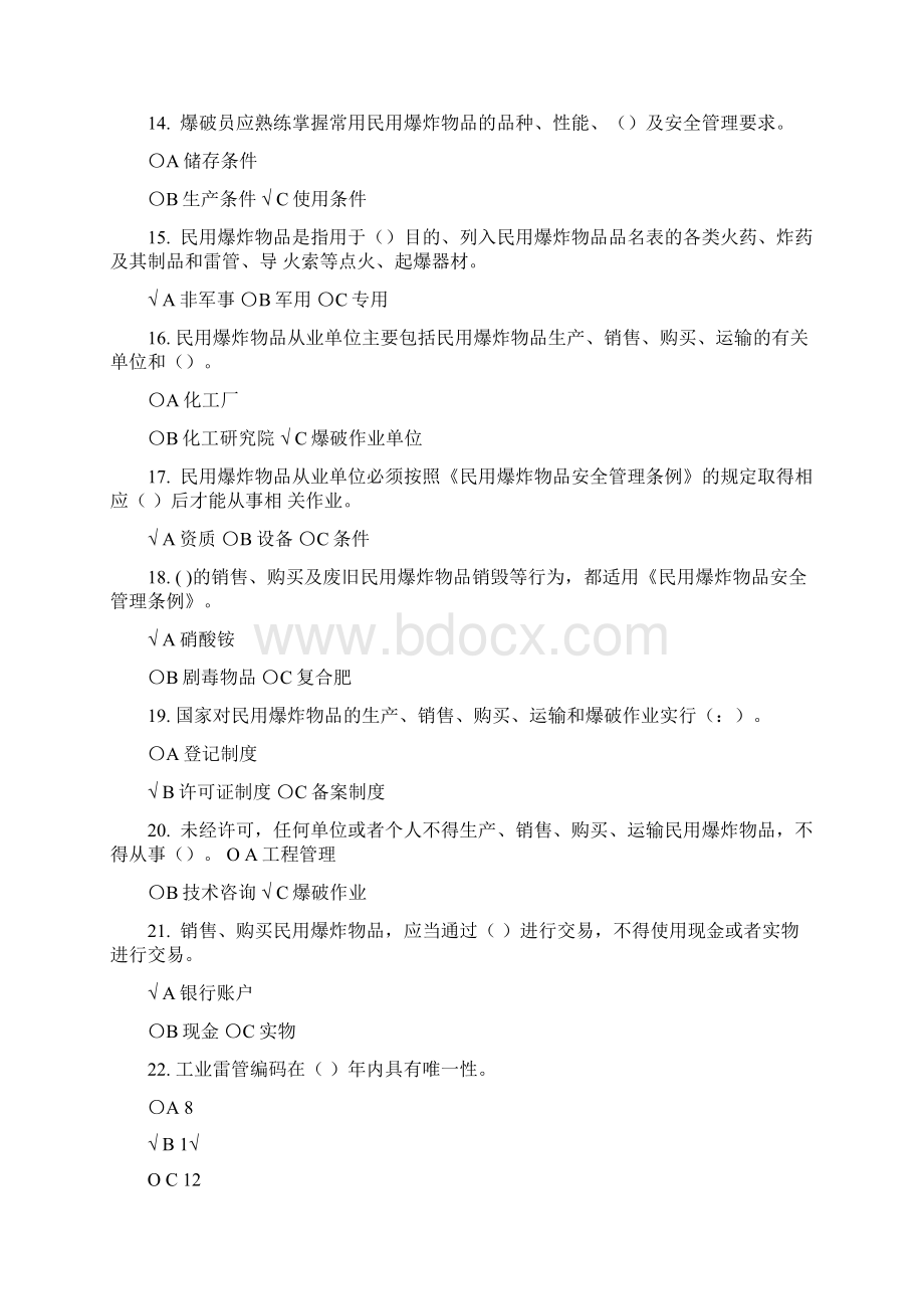 爆破员库管员爆破安全员练习题Word下载.docx_第3页