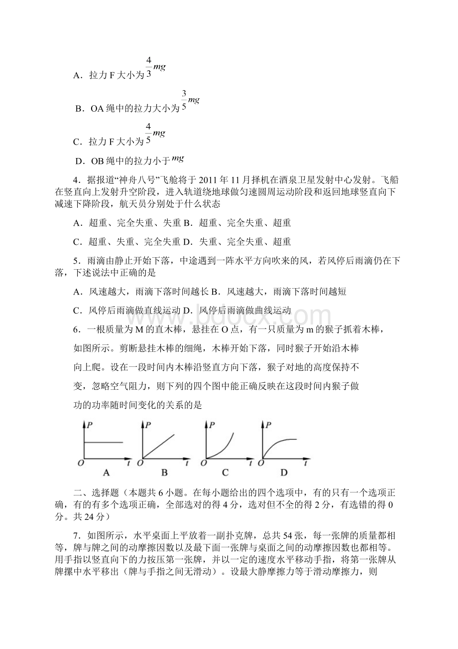 浙江省南马高中学年高三第一学期期中考试物理.docx_第2页