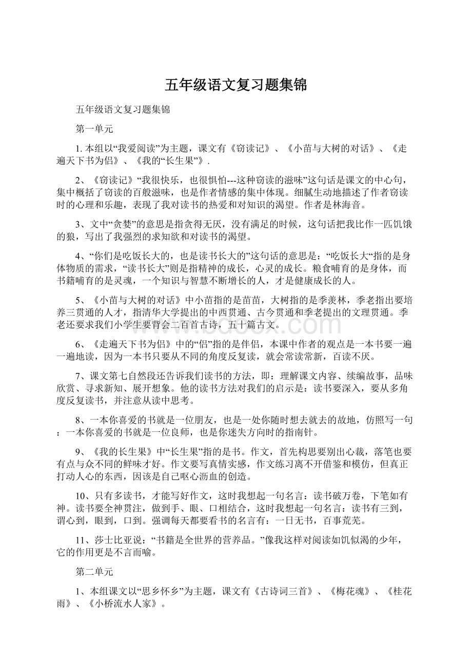 五年级语文复习题集锦.docx_第1页