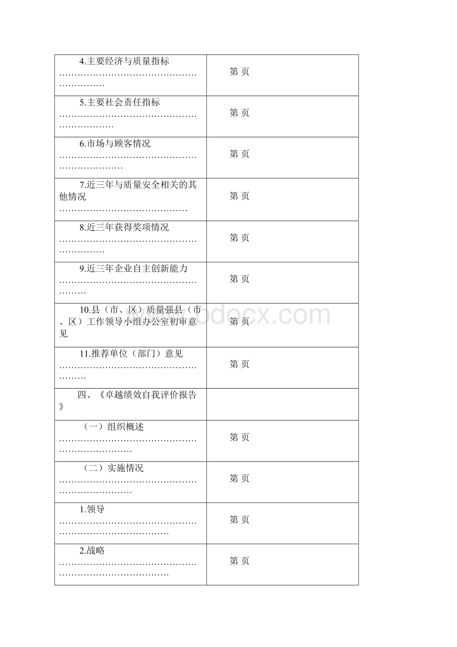 赣州长质量奖.docx_第2页