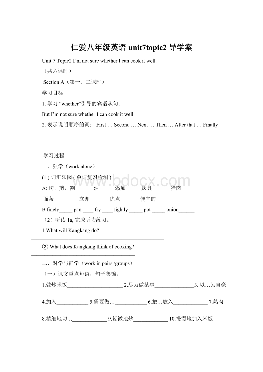 仁爱八年级英语unit7topic2导学案.docx_第1页