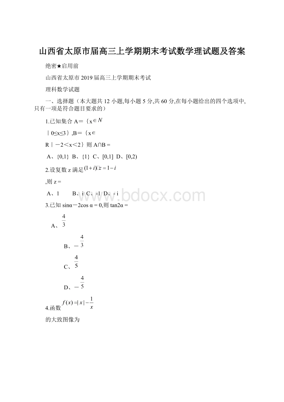 山西省太原市届高三上学期期末考试数学理试题及答案.docx_第1页