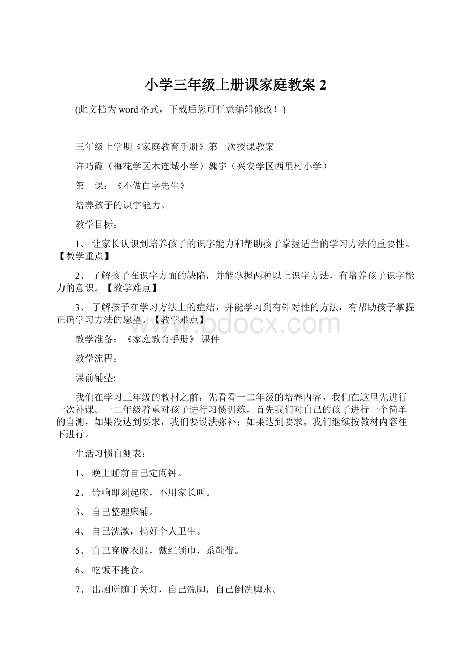 小学三年级上册课家庭教案2.docx