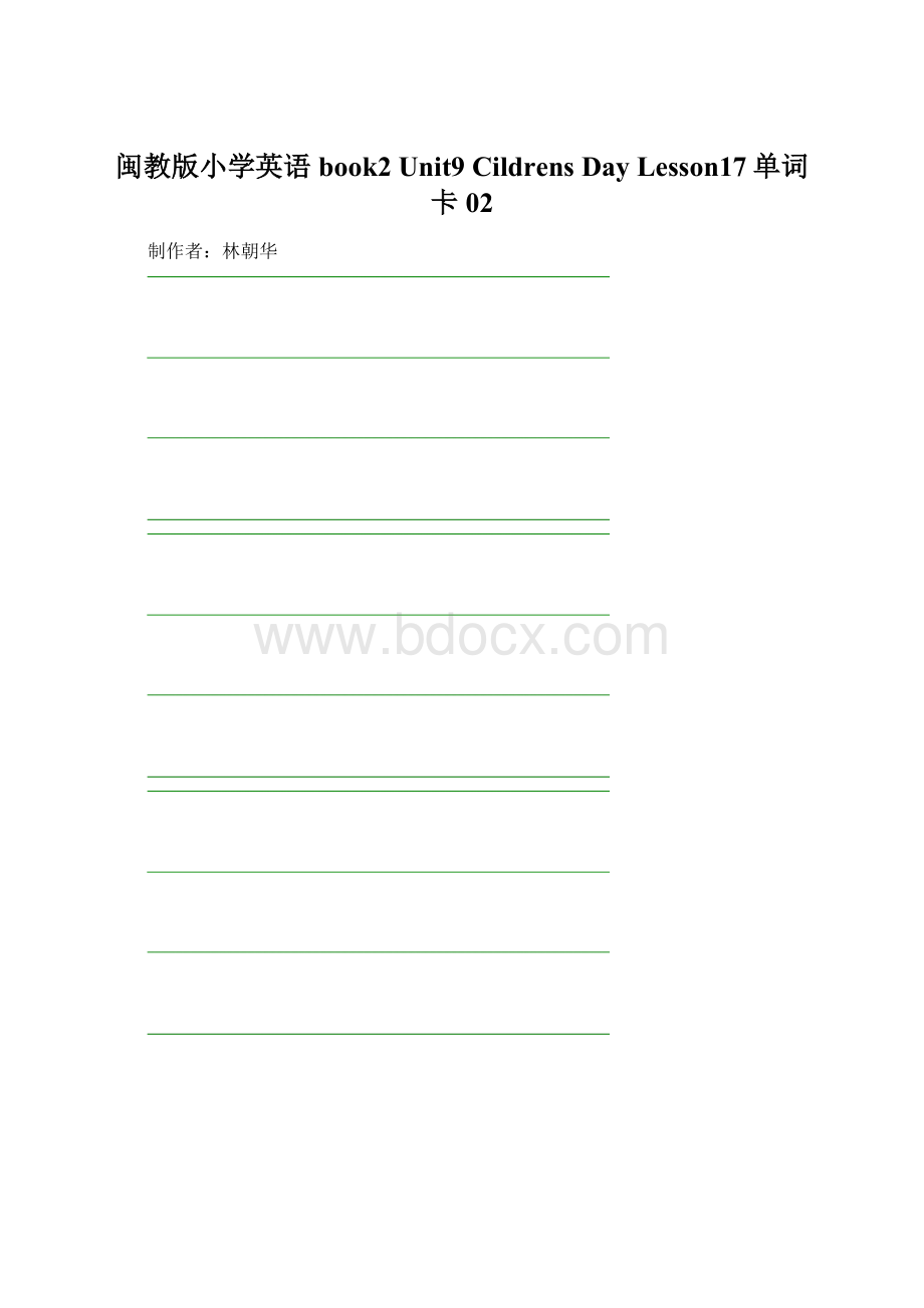 闽教版小学英语book2 Unit9 Cildrens Day Lesson17单词卡02.docx