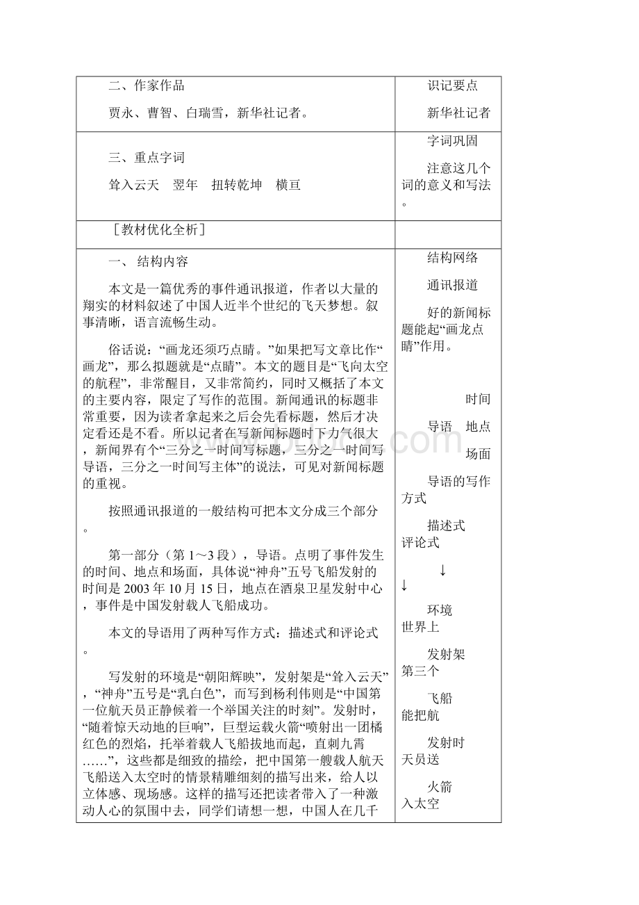 新人教版必修1高中语文《飞向太空的航程》教案精品教学设计Word文件下载.docx_第2页