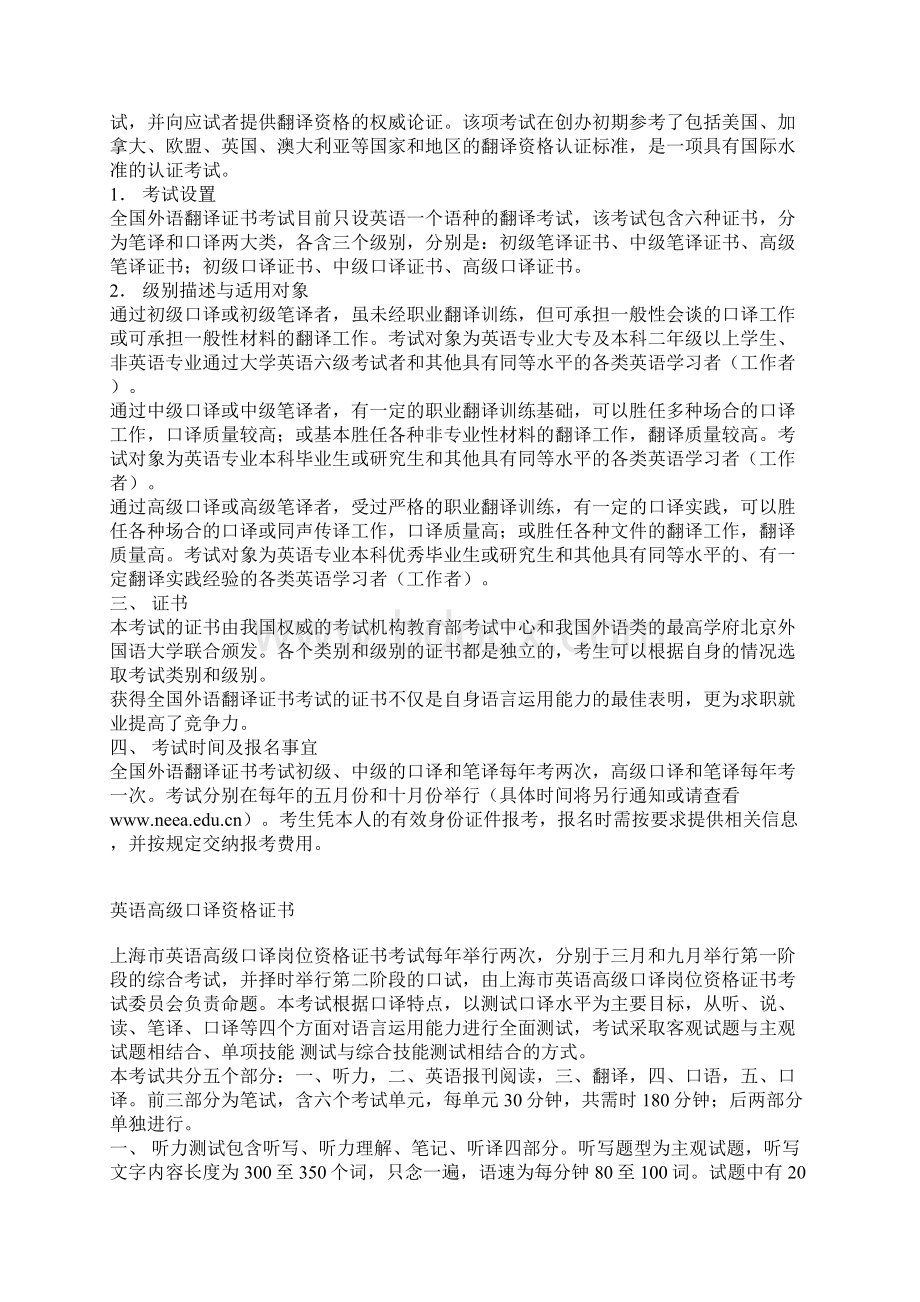 翻译方向1.docx_第2页