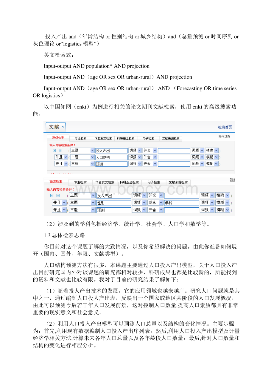 信息检索课题大作业课题分析001Word格式.docx_第2页