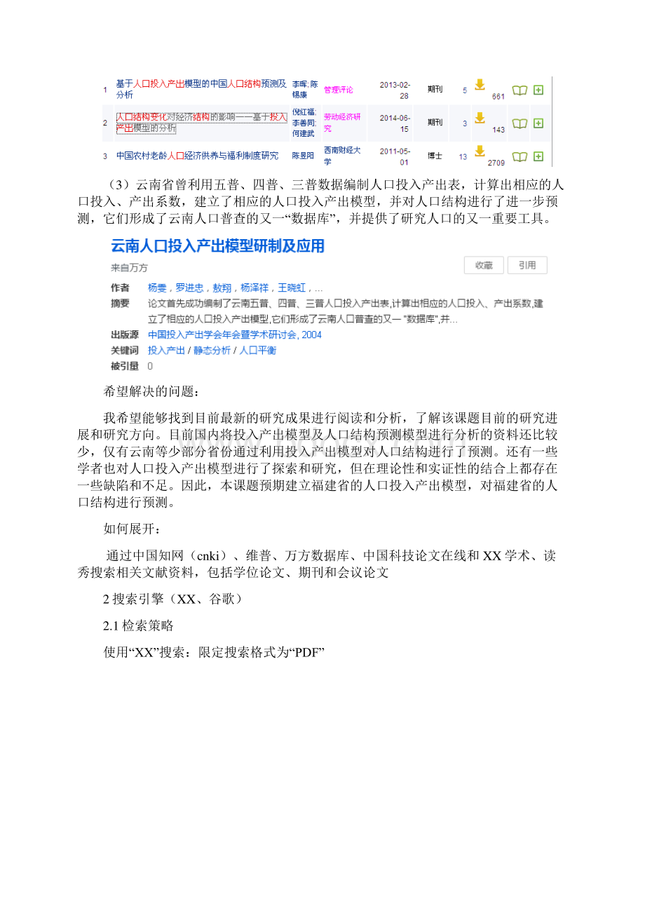 信息检索课题大作业课题分析001Word格式.docx_第3页