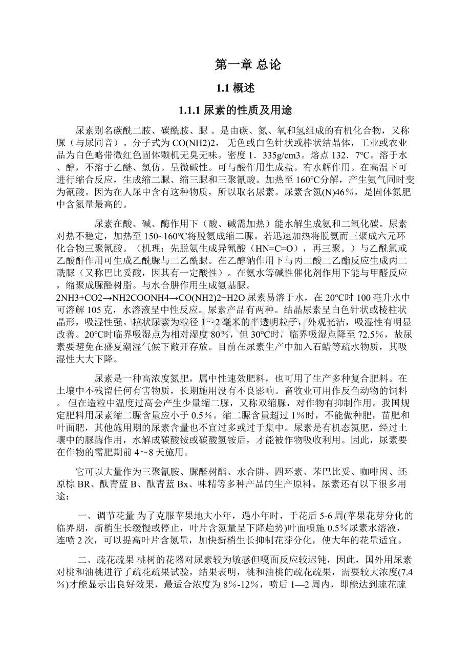 工艺技术年产万吨尿素合成工艺设计.docx_第2页