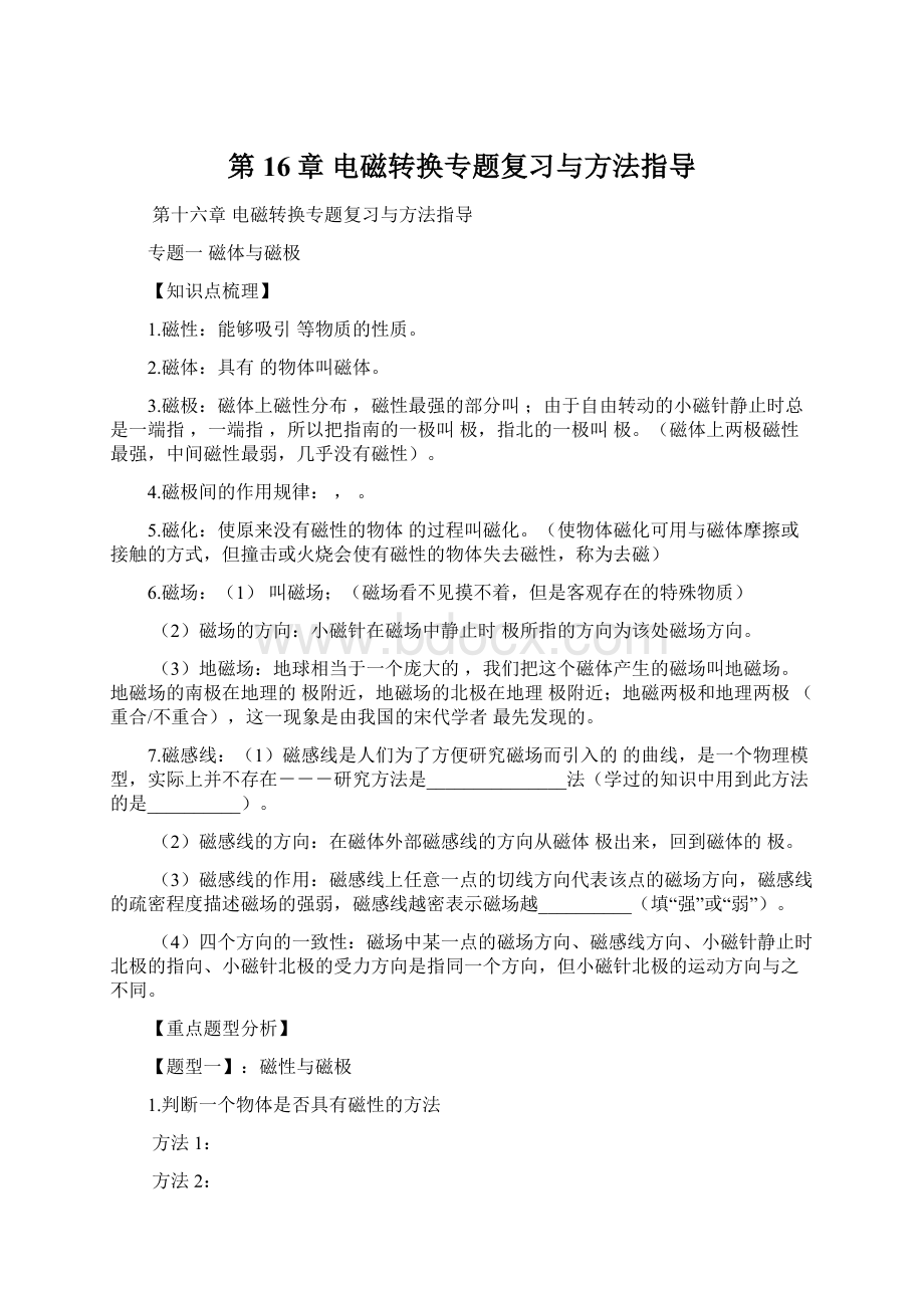 第16章 电磁转换专题复习与方法指导文档格式.docx_第1页