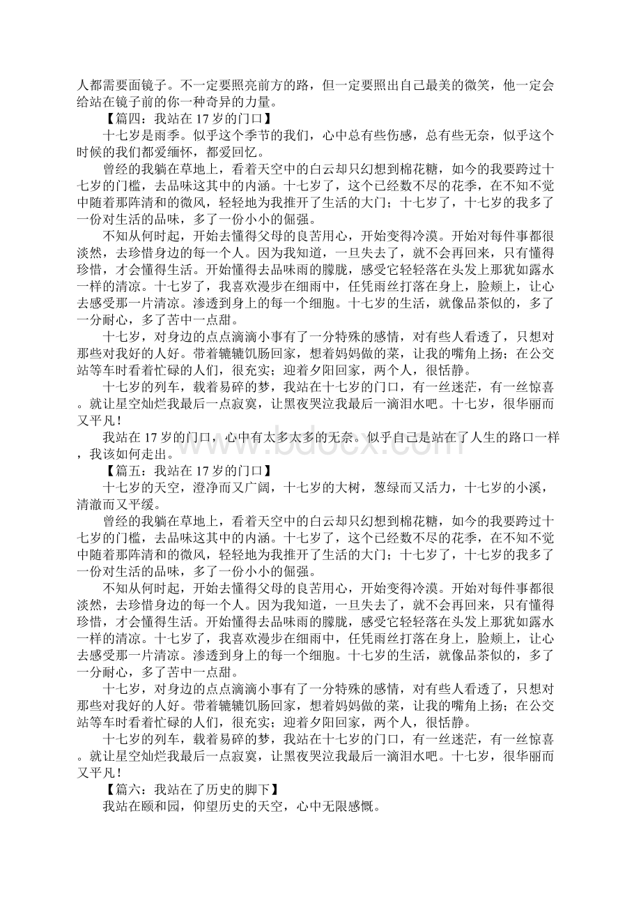 半命题作文我站在.docx_第3页