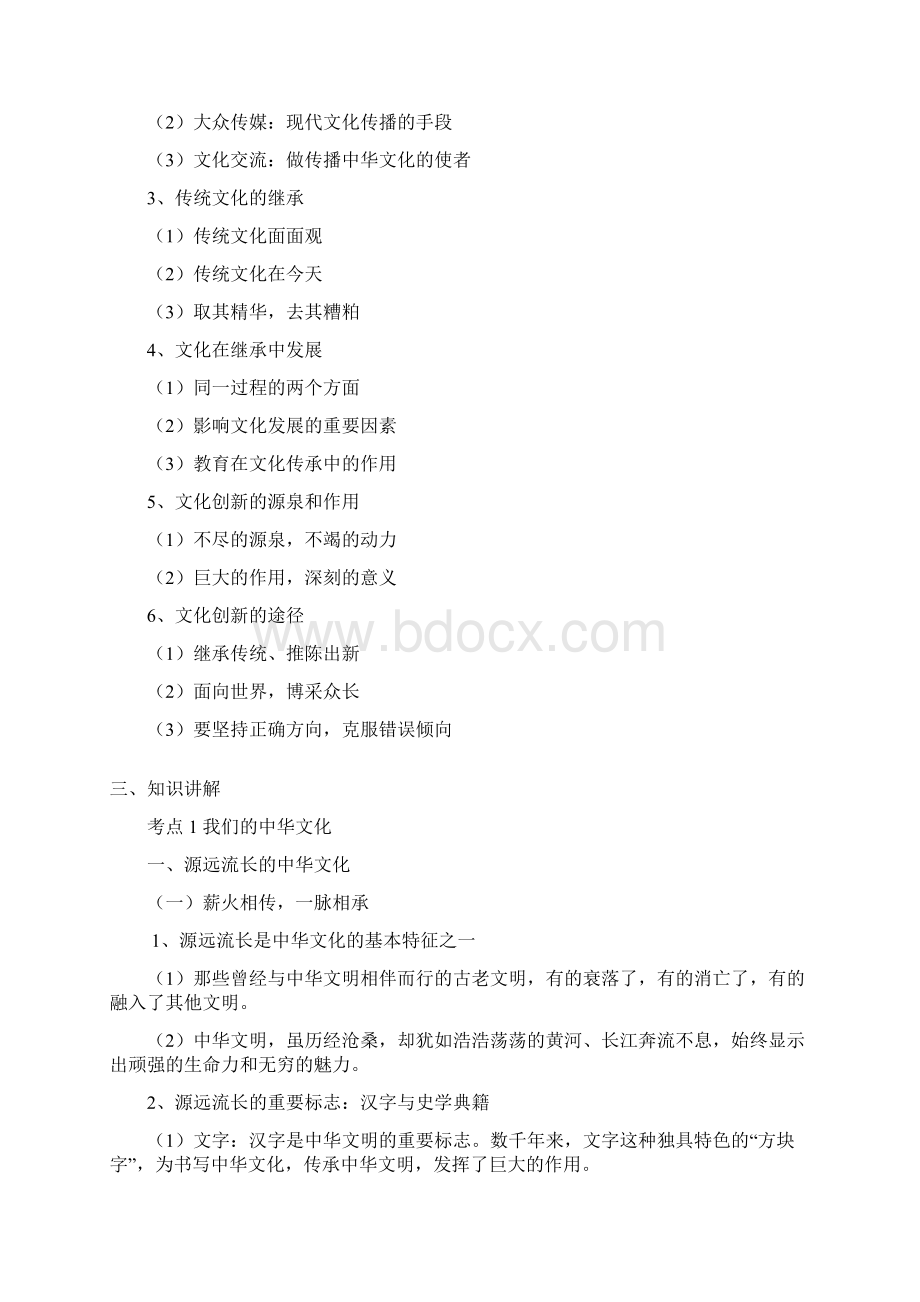 中华文化与民族精神教案Word文档下载推荐.docx_第3页