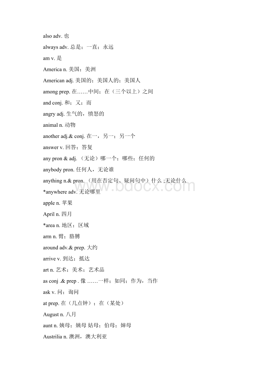 备战中考英语词汇表汇总.docx_第2页