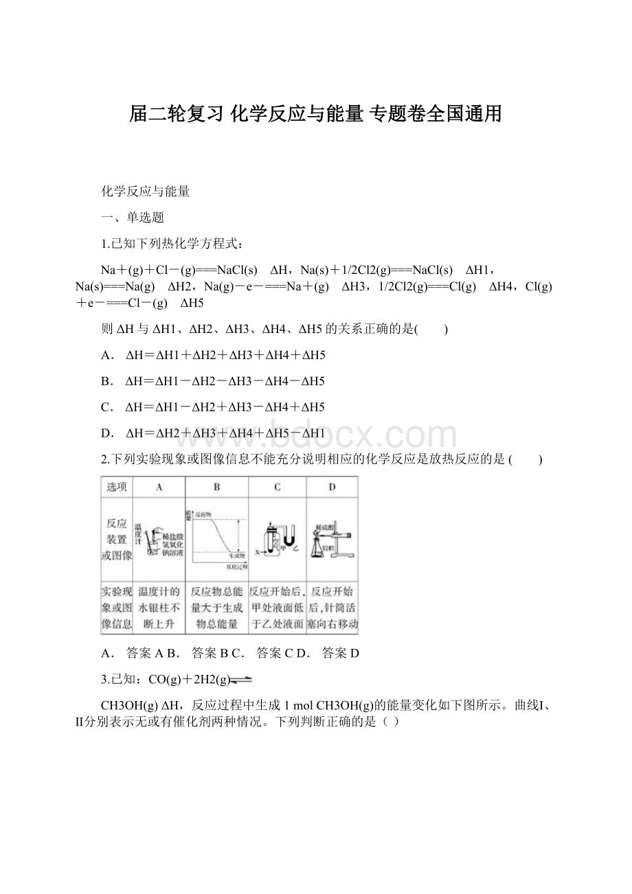 届二轮复习 化学反应与能量 专题卷全国通用Word文件下载.docx