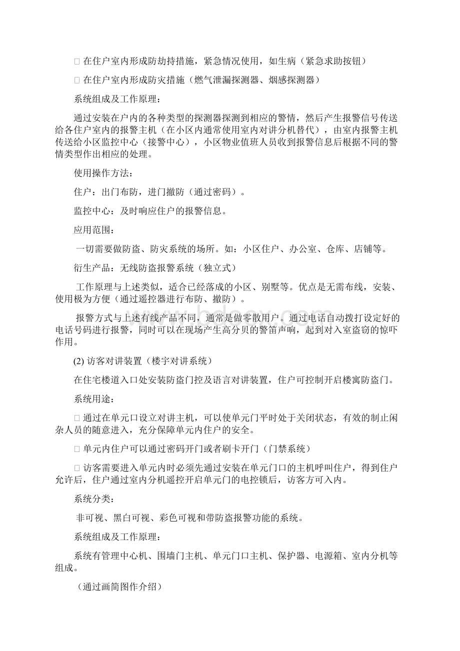 智能化技术方案书.docx_第2页