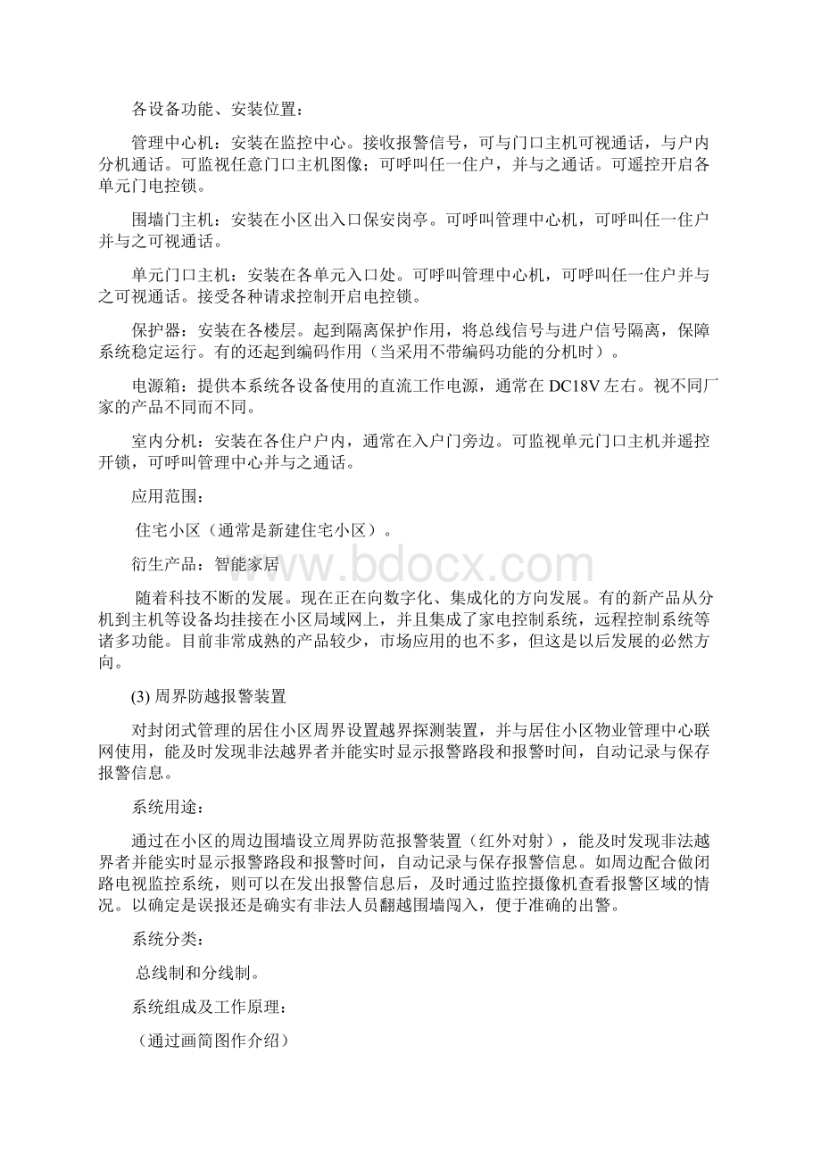 智能化技术方案书.docx_第3页