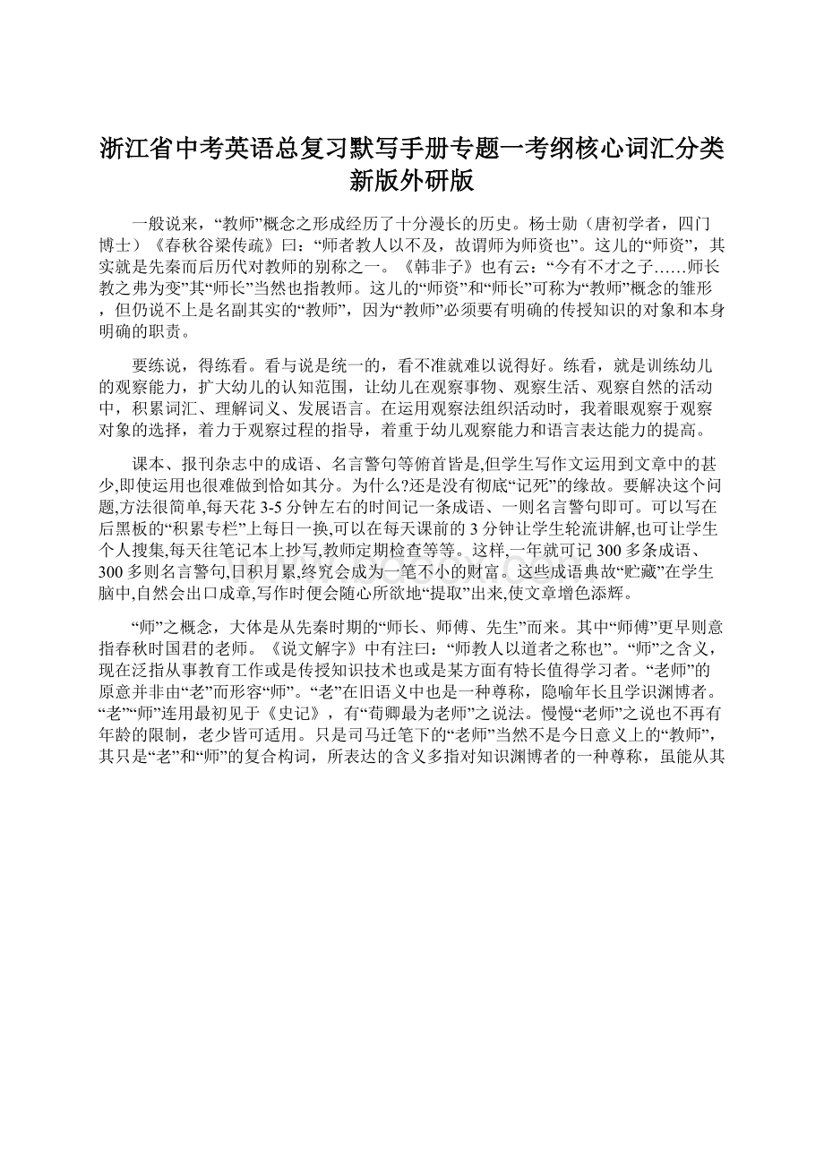 浙江省中考英语总复习默写手册专题一考纲核心词汇分类新版外研版.docx_第1页