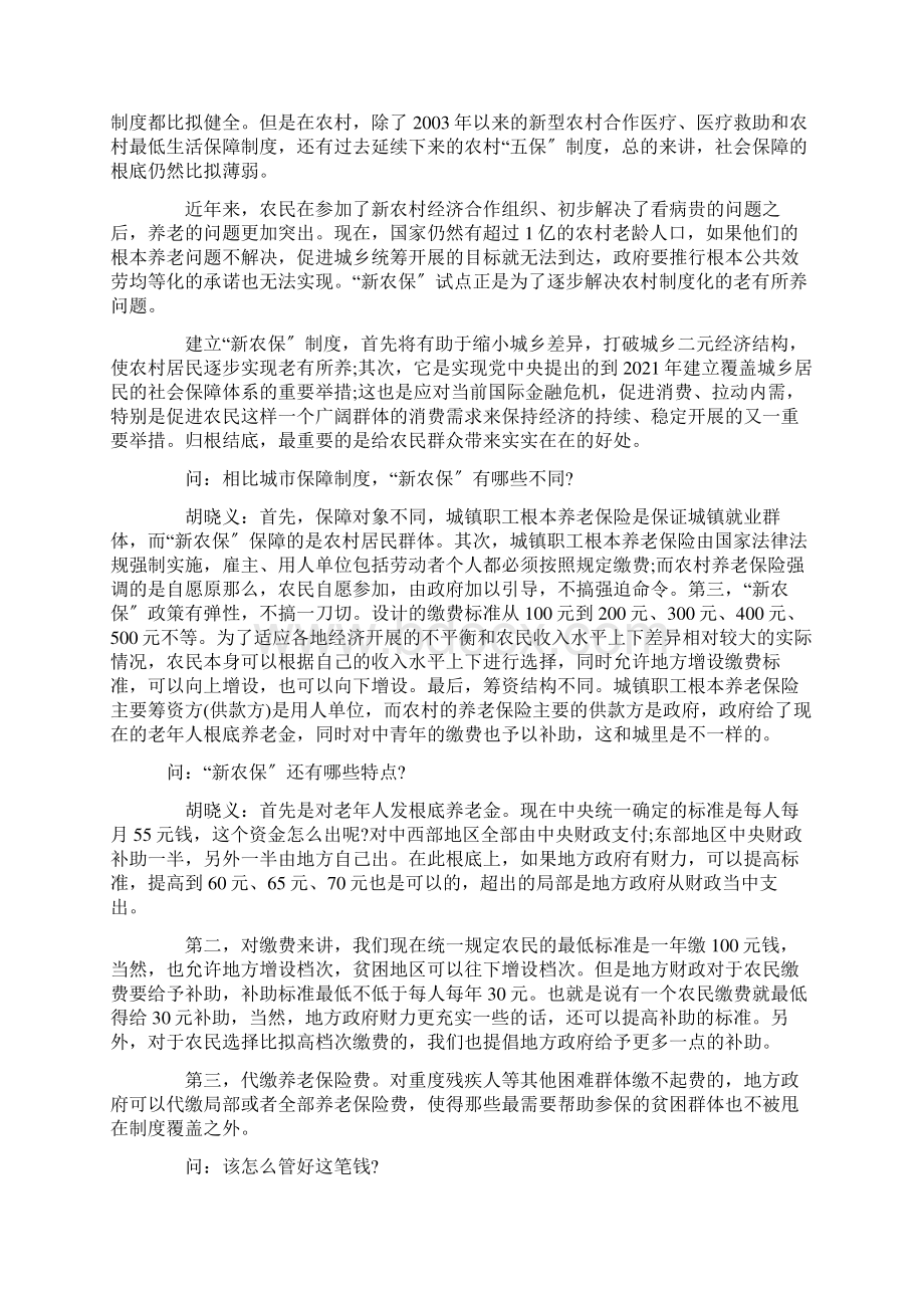 国考公务员《申论》模拟试题三文档格式.docx_第3页