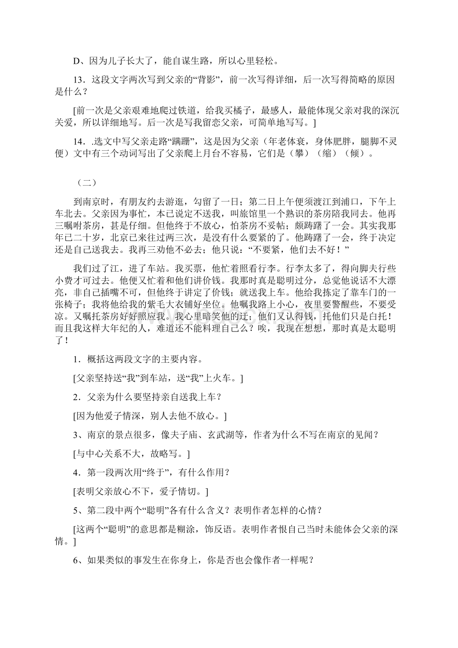 C179八年级语文上册重点篇目精彩语段阅读训练.docx_第3页