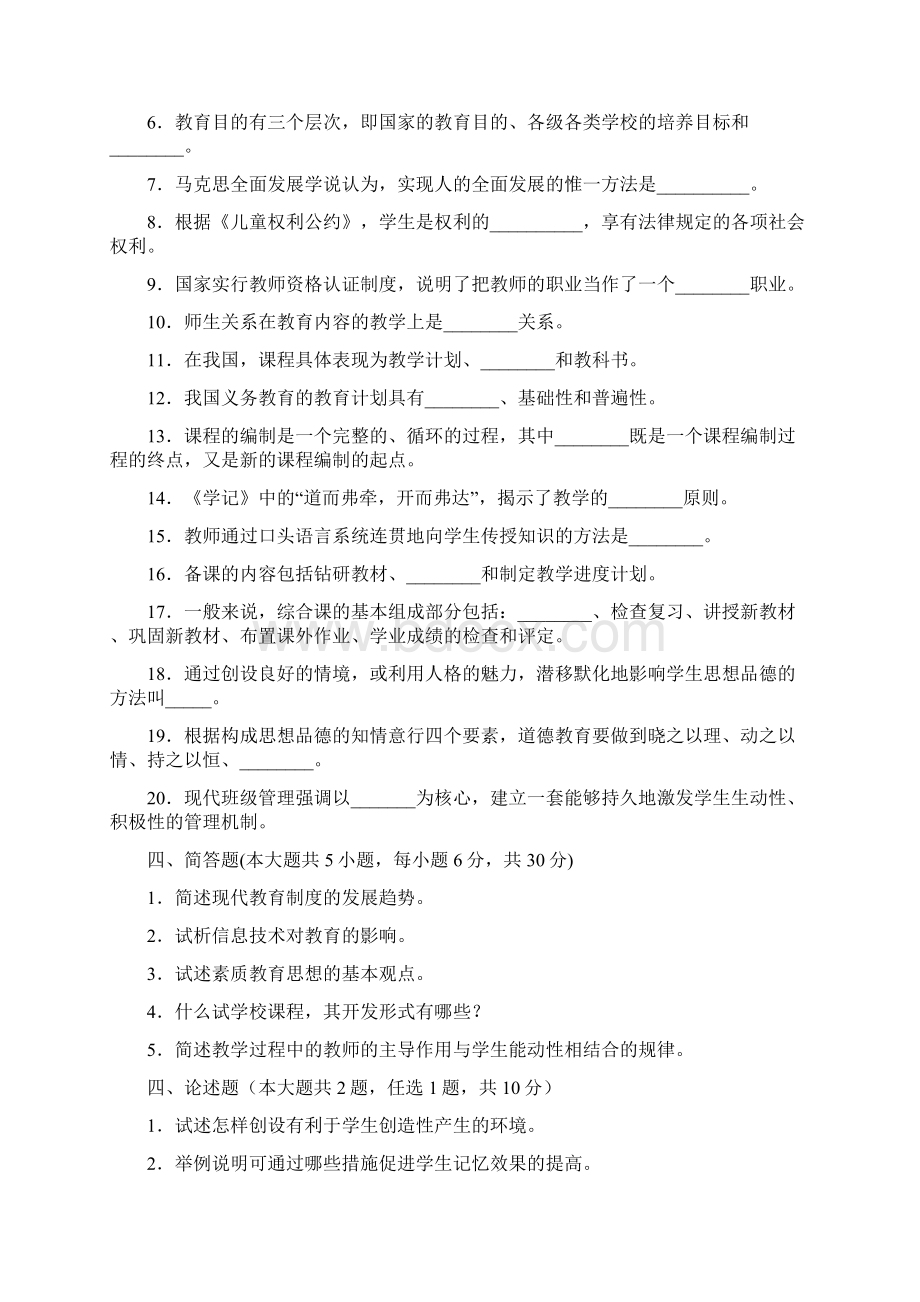 江苏省历年教师资格证考试教育学真题.docx_第3页