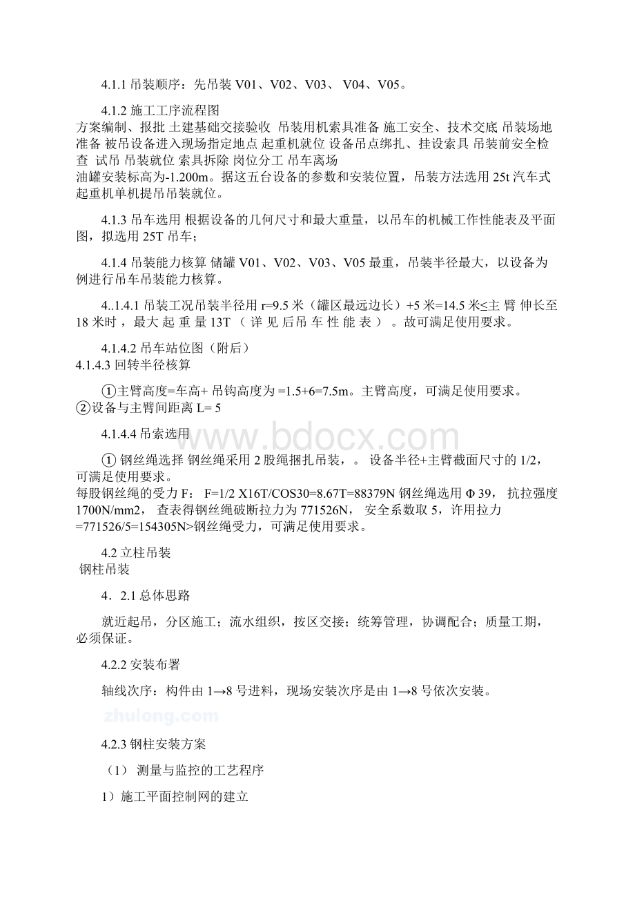 加油站油罐专项吊装方案资料.docx_第2页