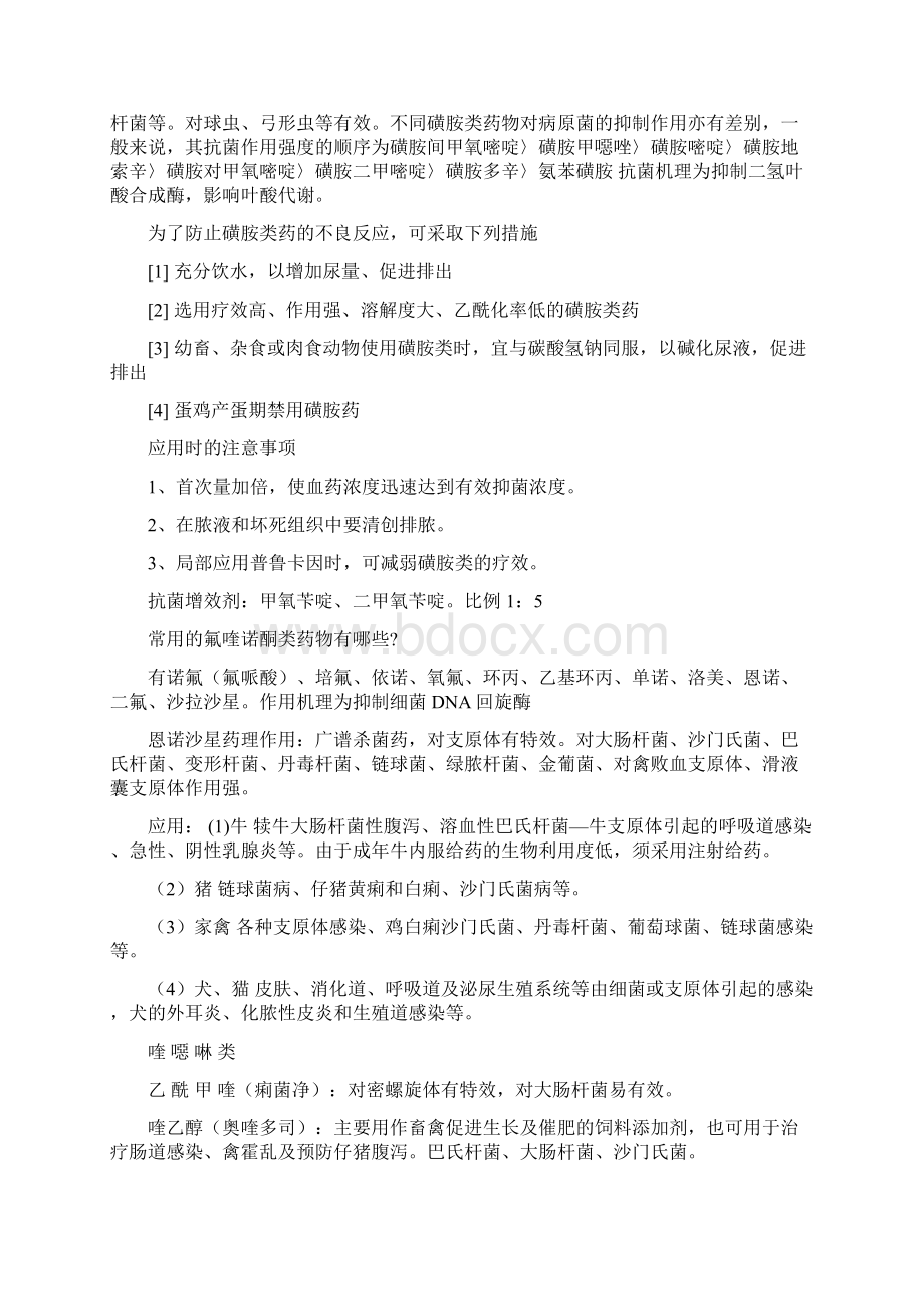 兽医药理学笔记Word文件下载.docx_第3页