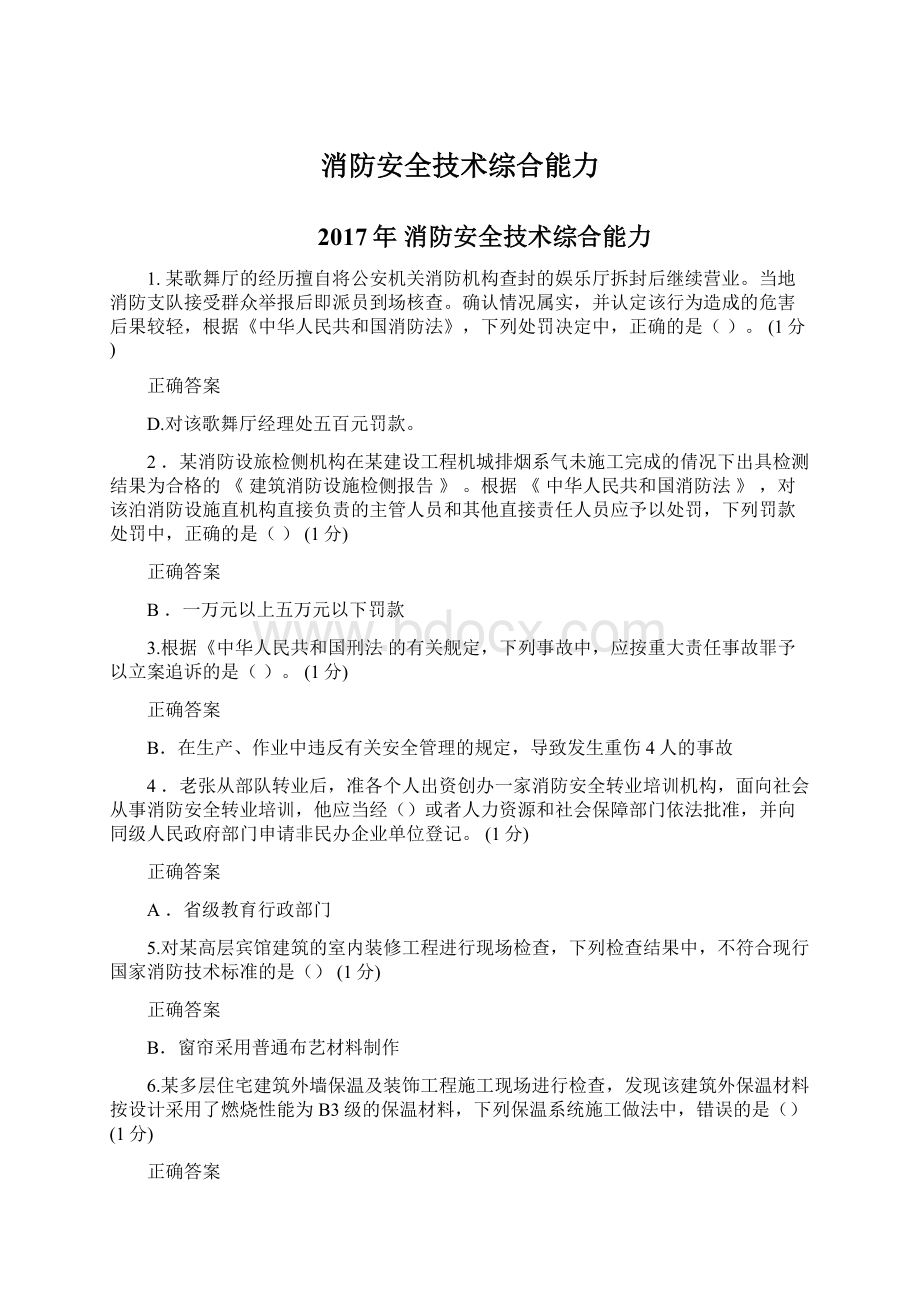 消防安全技术综合能力.docx_第1页