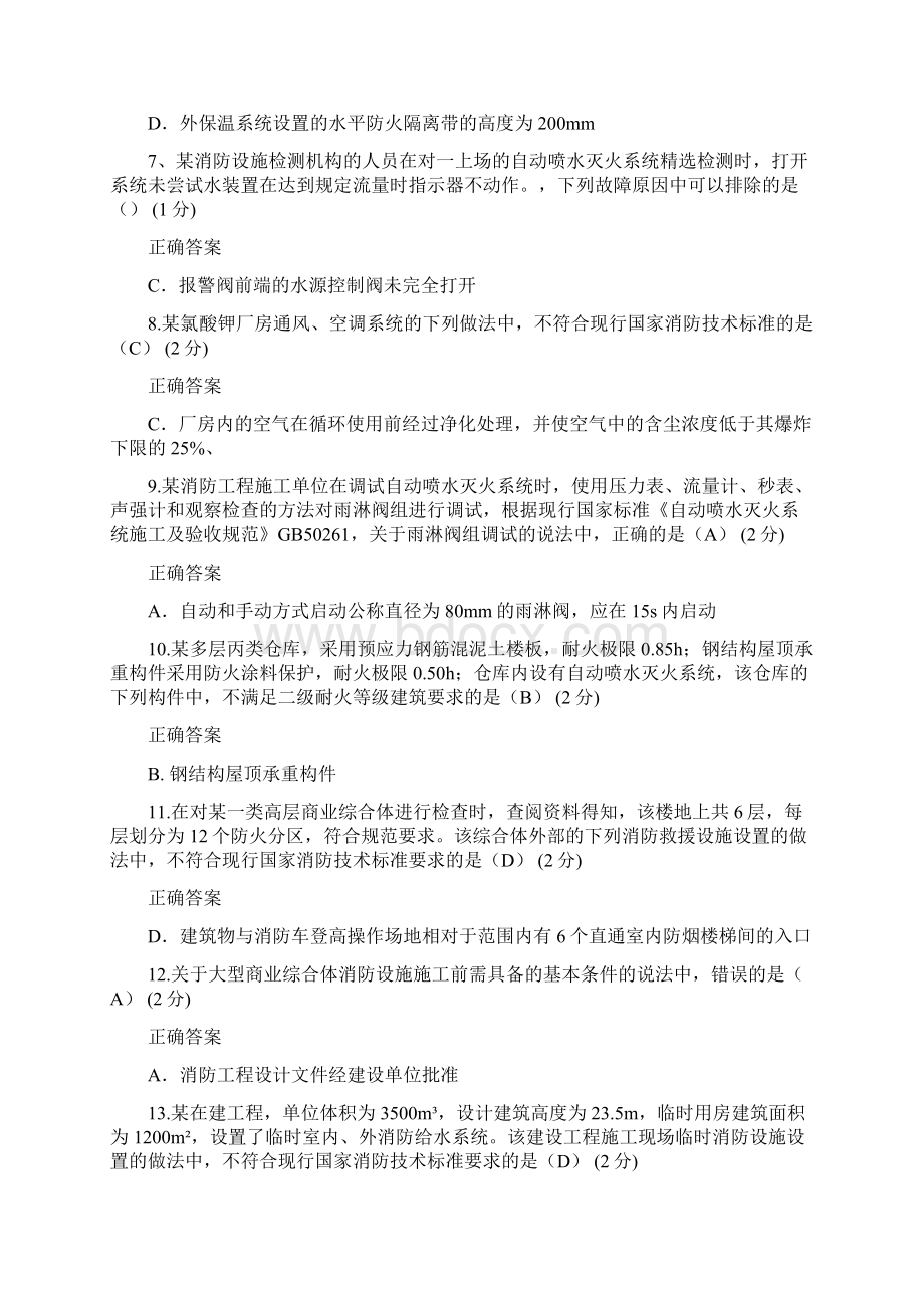 消防安全技术综合能力.docx_第2页