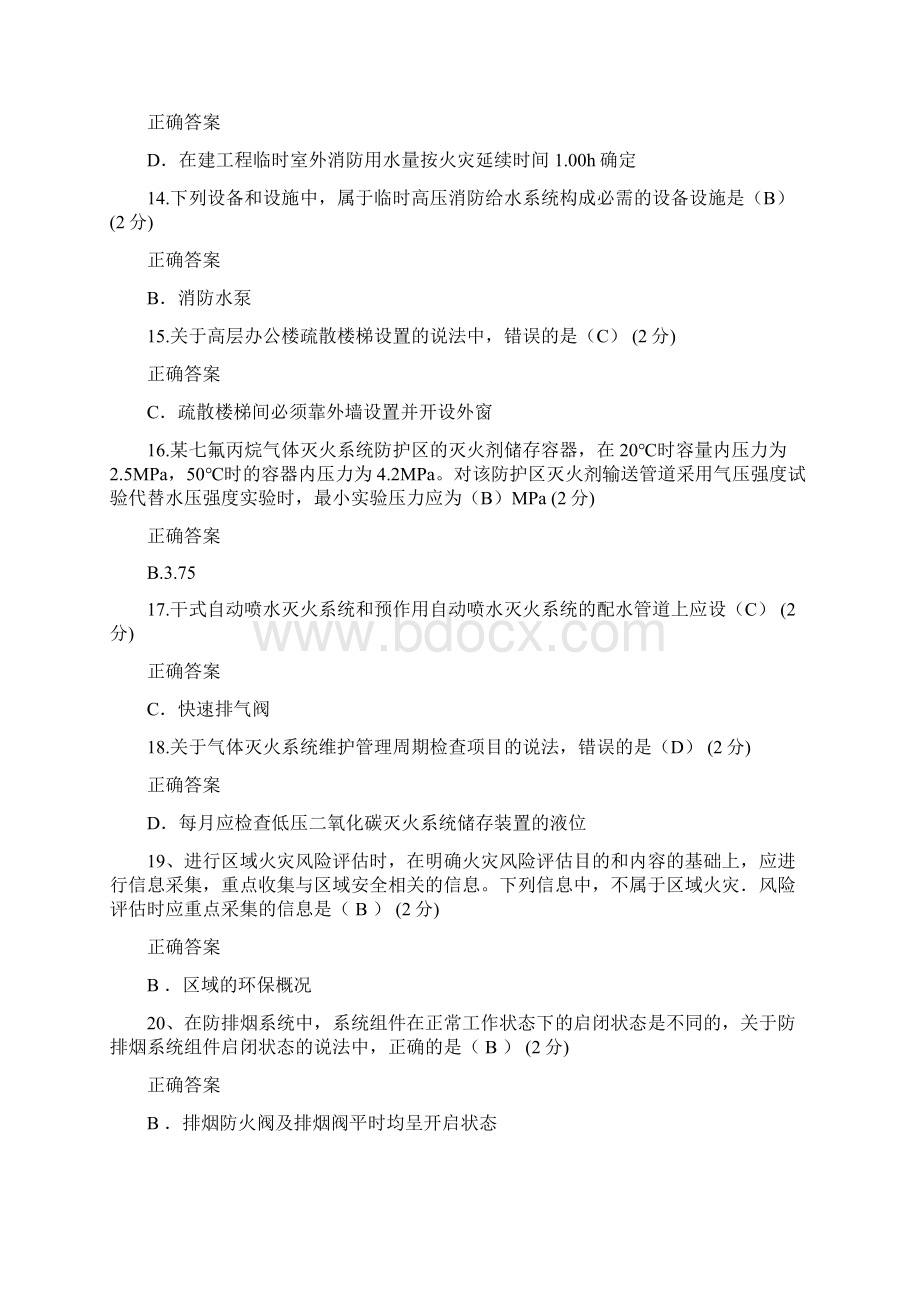 消防安全技术综合能力.docx_第3页