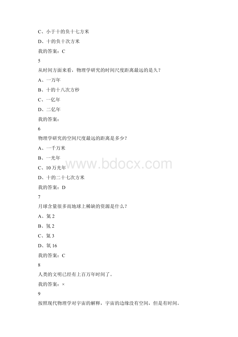 物理与人类文明.docx_第2页