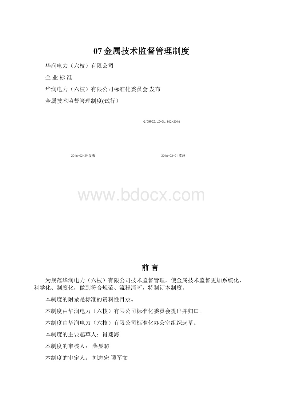 07金属技术监督管理制度.docx